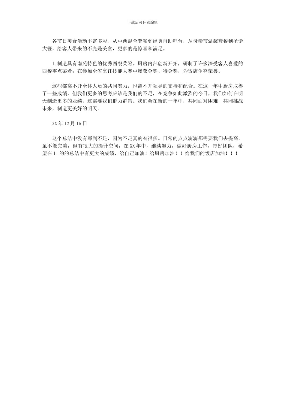 2024年厨房年底工作总结_第2页