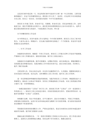 2024年厨房年底工作总结