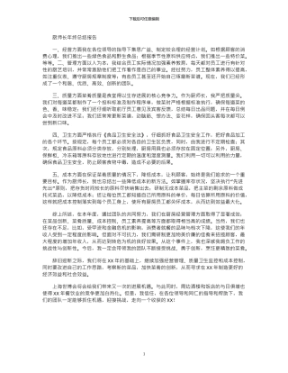 2024年厨师长年终总结报告