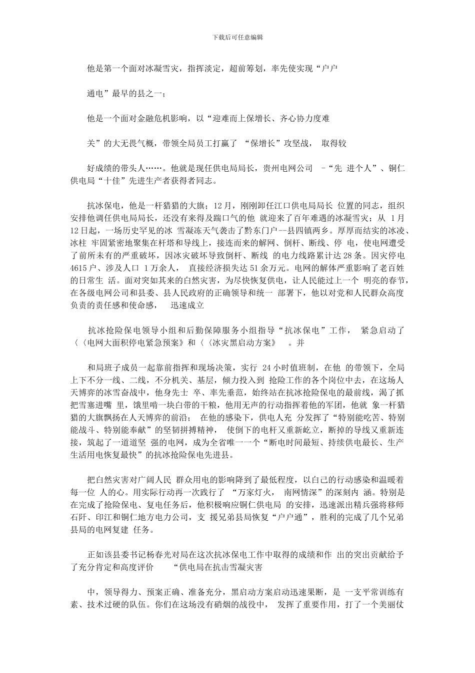 2024年县供电公司“窗口服务之星”先进事迹材料_第2页