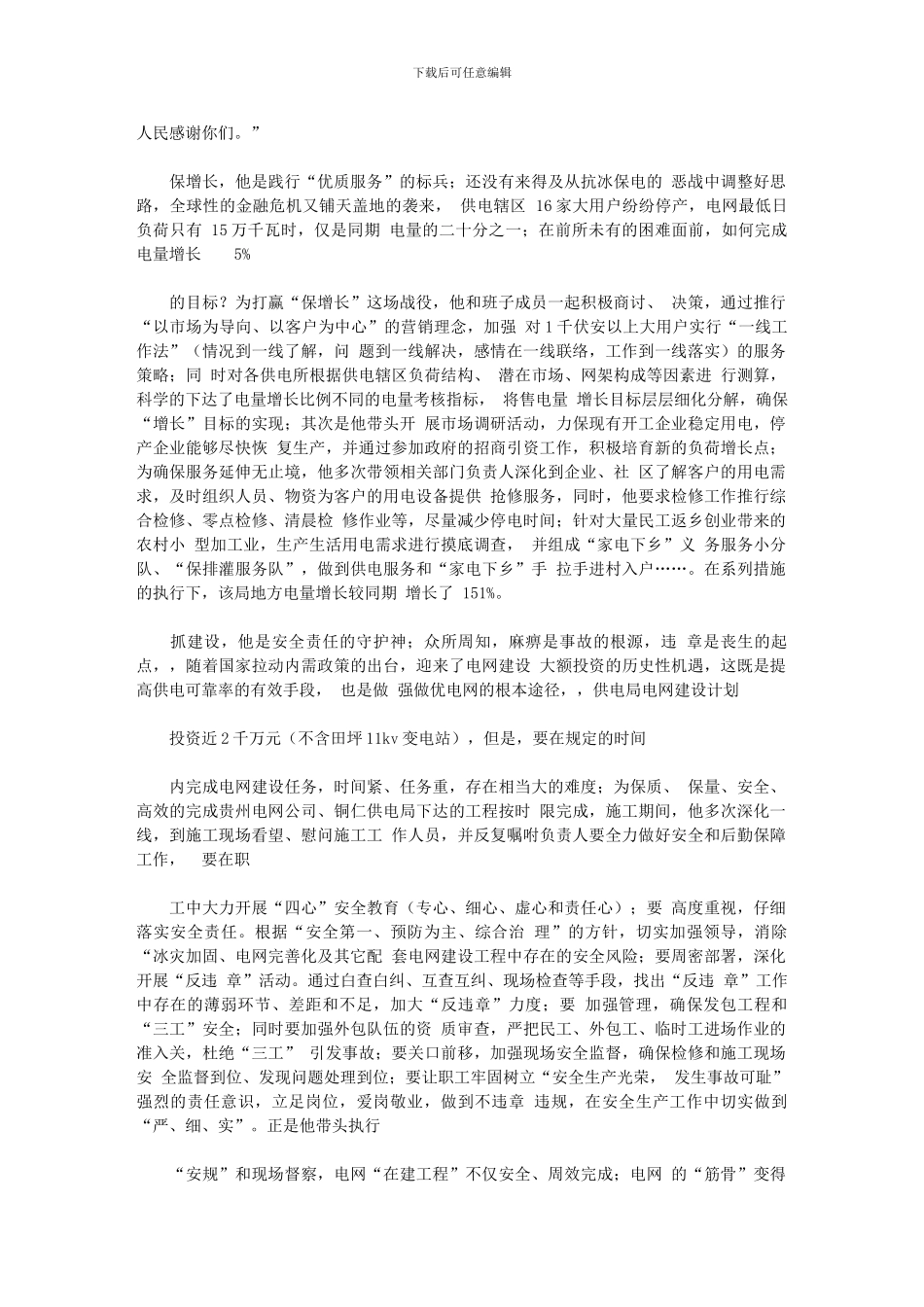 2024年县供电公司“窗口服务之星”先进事迹材料_第3页