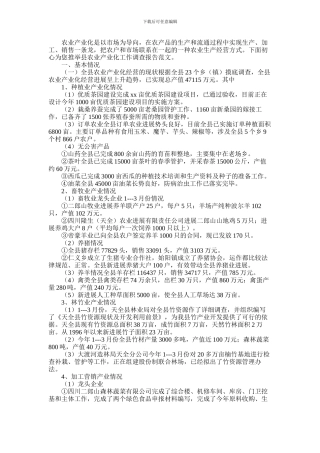 2024年县农业产业化工作调查报告范文