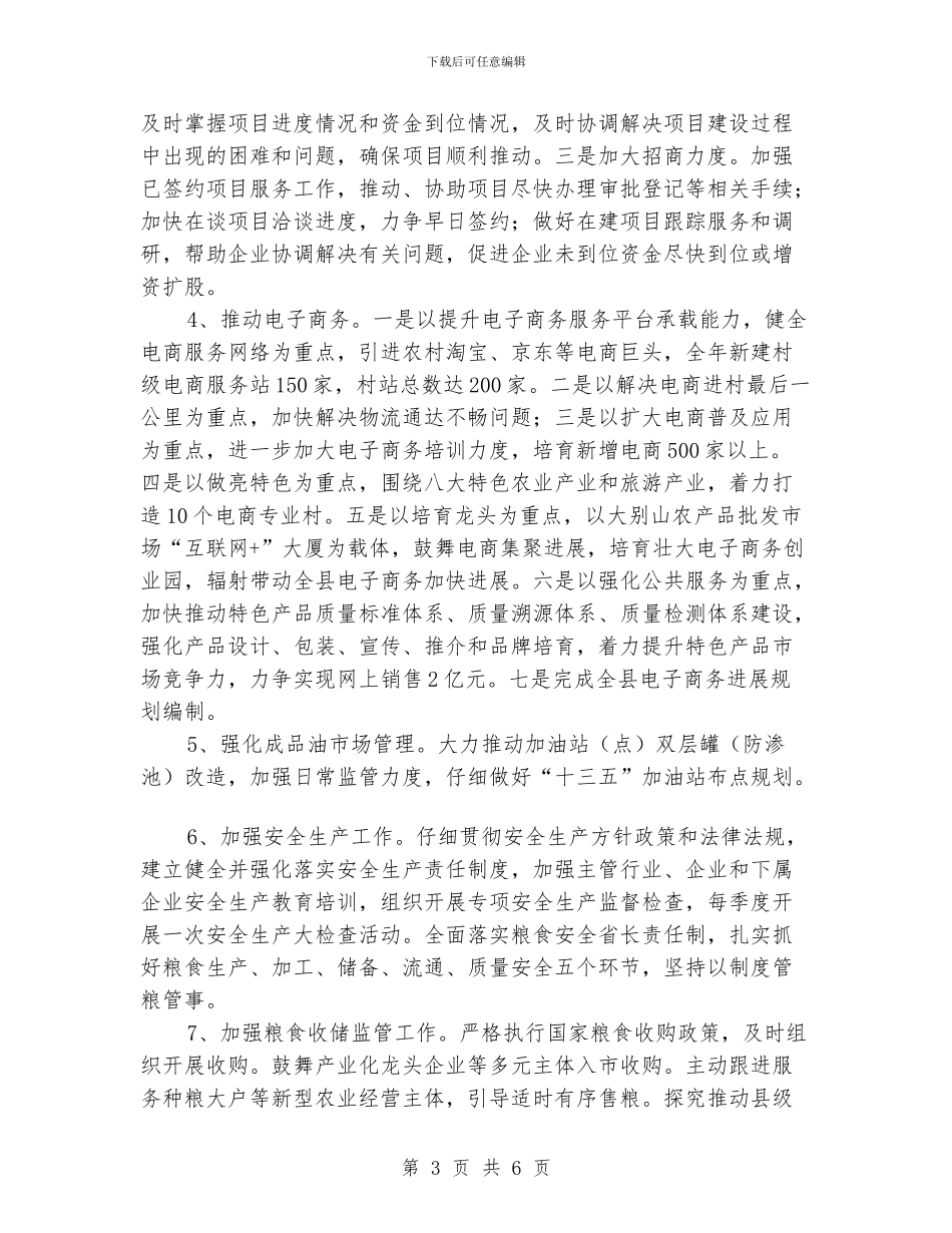 2024年县商务和粮食局工作要点_第3页