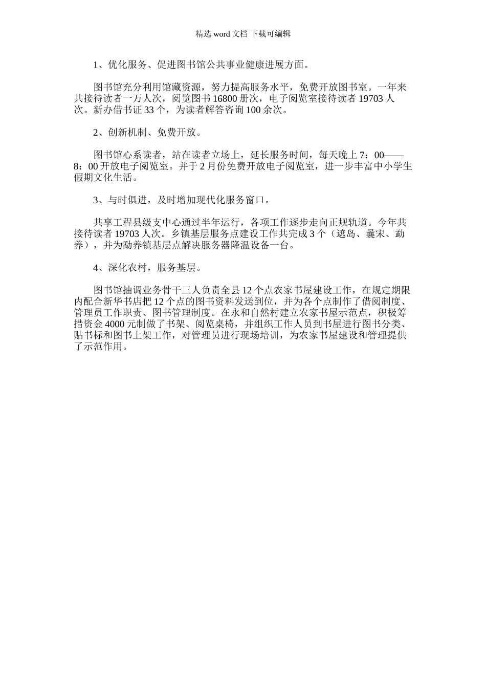 2024年县图书馆年度工作总结_第1页