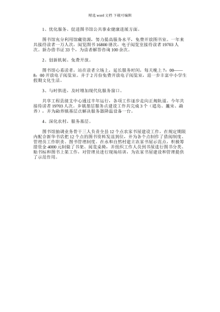 2024年县图书馆年度工作总结