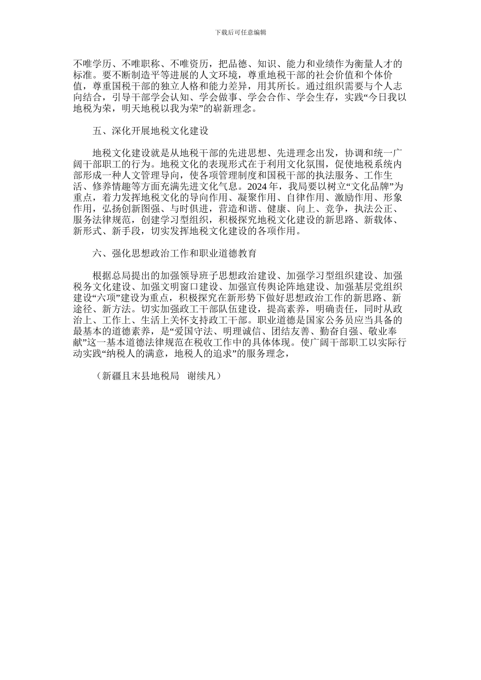 2024年县地税局精神文明建设工作要点_第2页