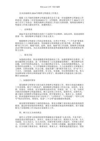 2024年县地税局精神文明建设工作要点