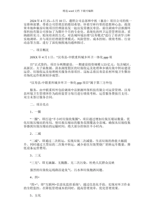 2024年县城乡环卫一体化PPP项目考察调研报告