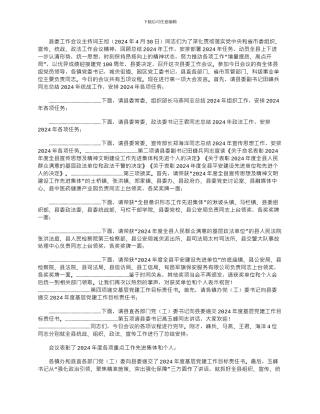 2024年县委工作会主持词4.29x