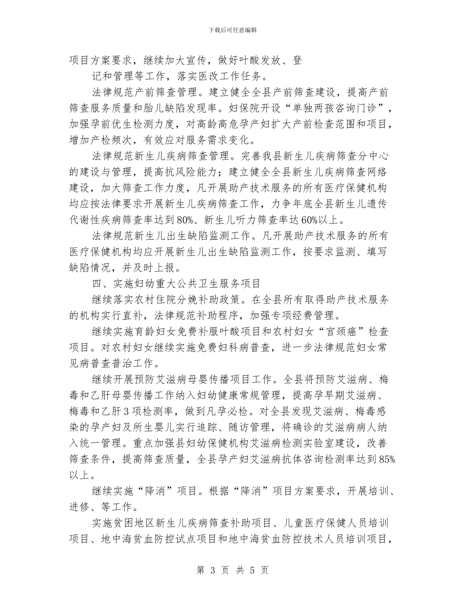 2024年县妇幼健康服务工作要点_第3页