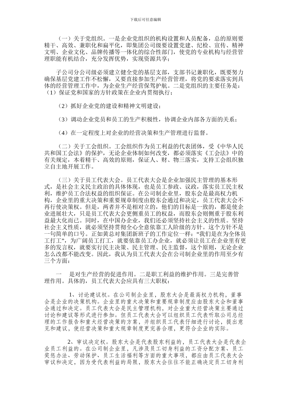2024年县宣传思想工作会议讲话_第2页