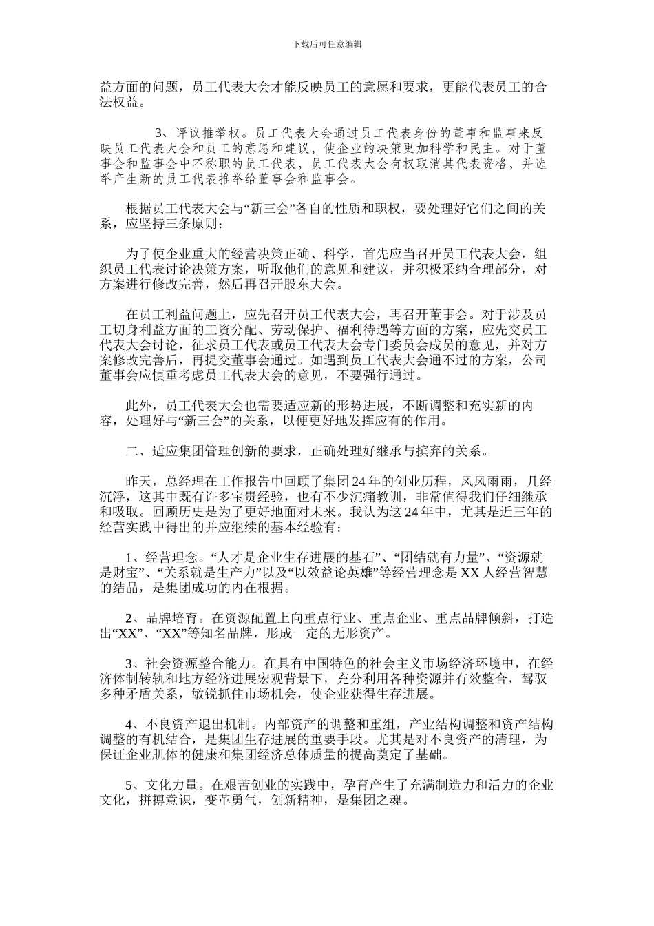 2024年县宣传思想工作会议讲话_第3页