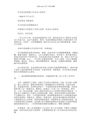 2024年县宣传思想工作会议讲话