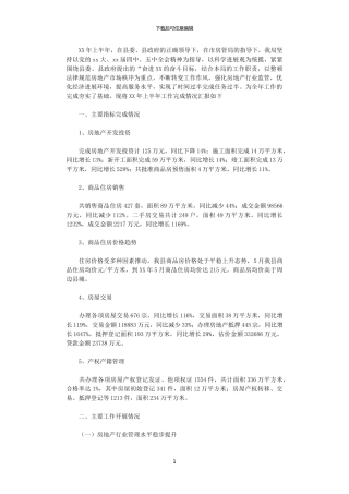 2024年县房地产管理局上半年工作总结