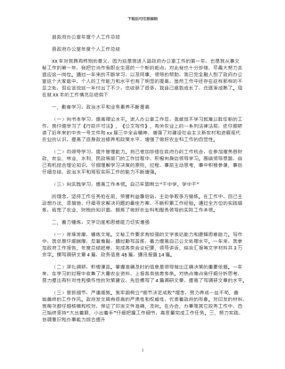 2024年县政府办公室年度个人工作总结