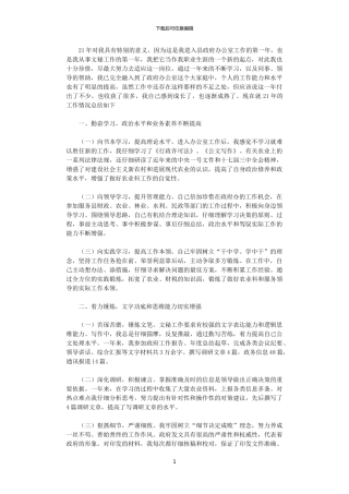 2024年县政府办公室文秘工作总结