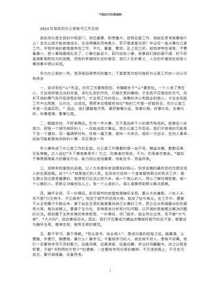 2024年县政府办公室秘书工作总结