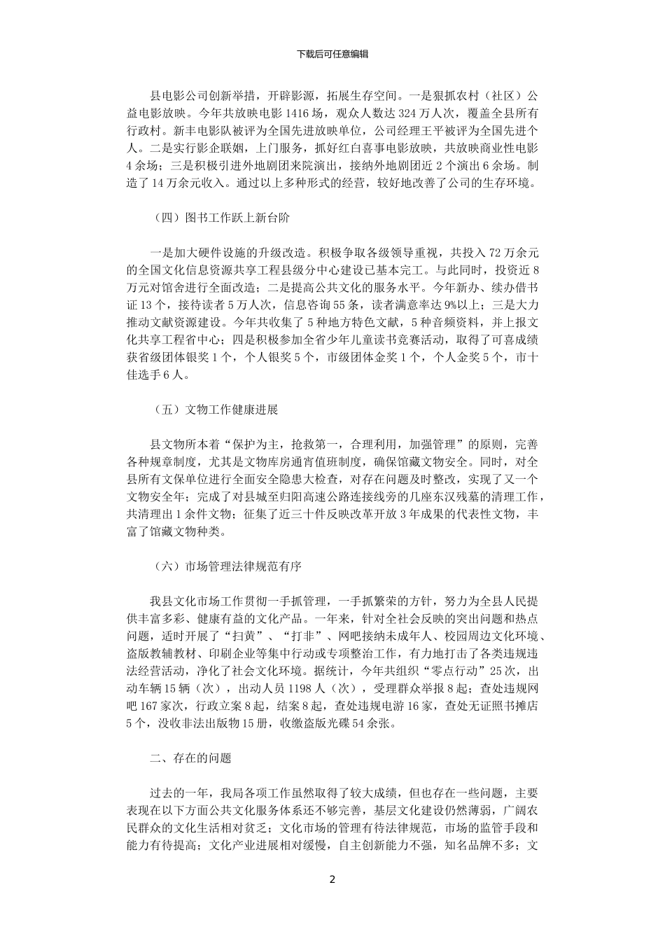 2024年县文化局工作总结_第2页