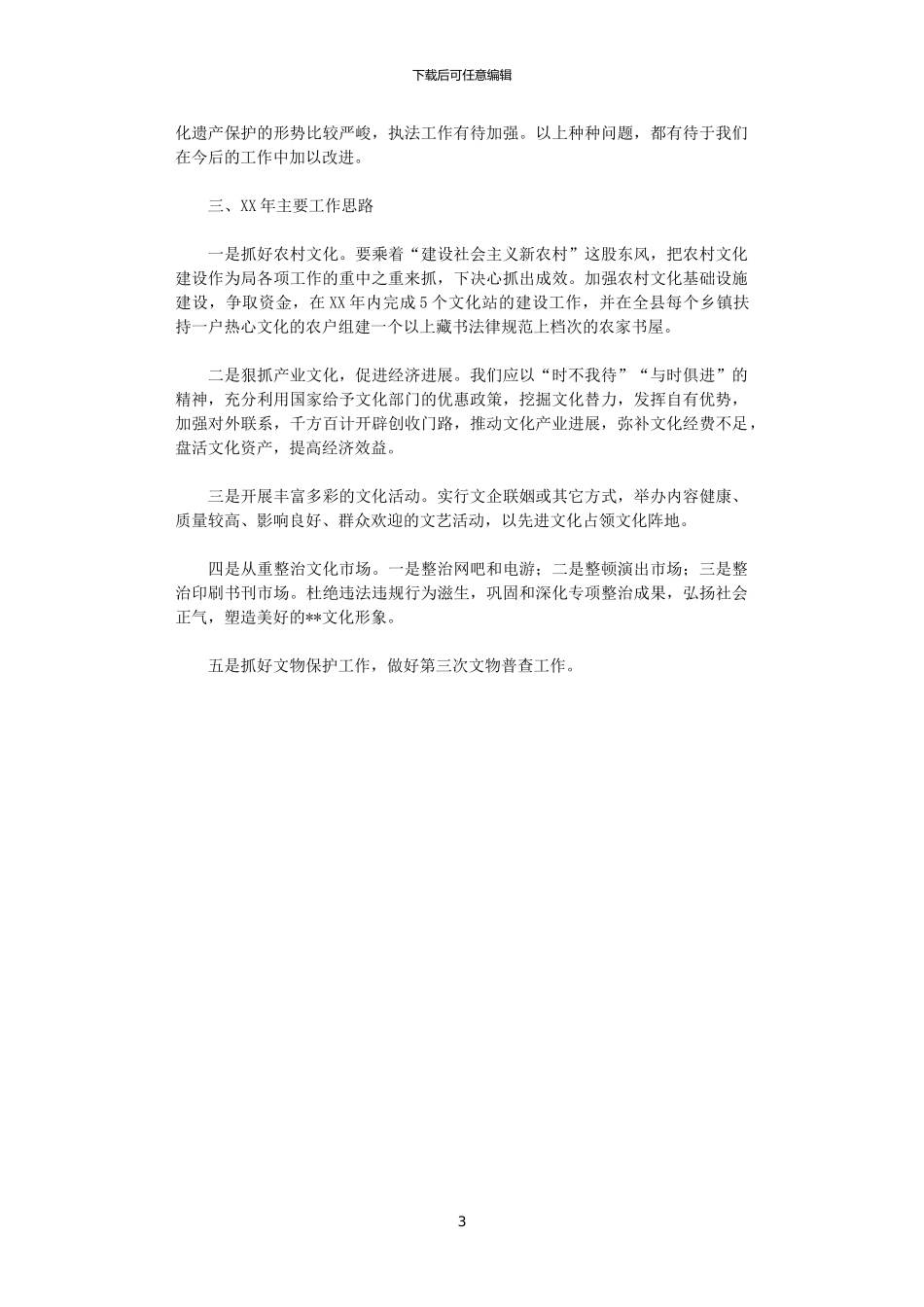 2024年县文化局工作总结_第3页