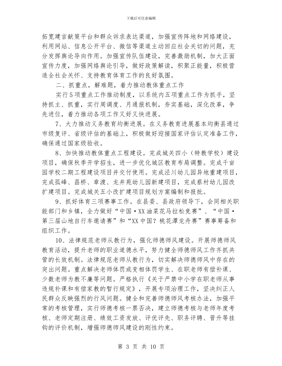 2024年县教体工委工作要点_第3页