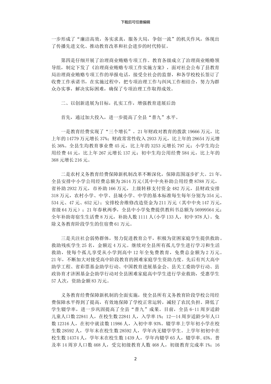 2024年县教育局局长工作总结_第2页