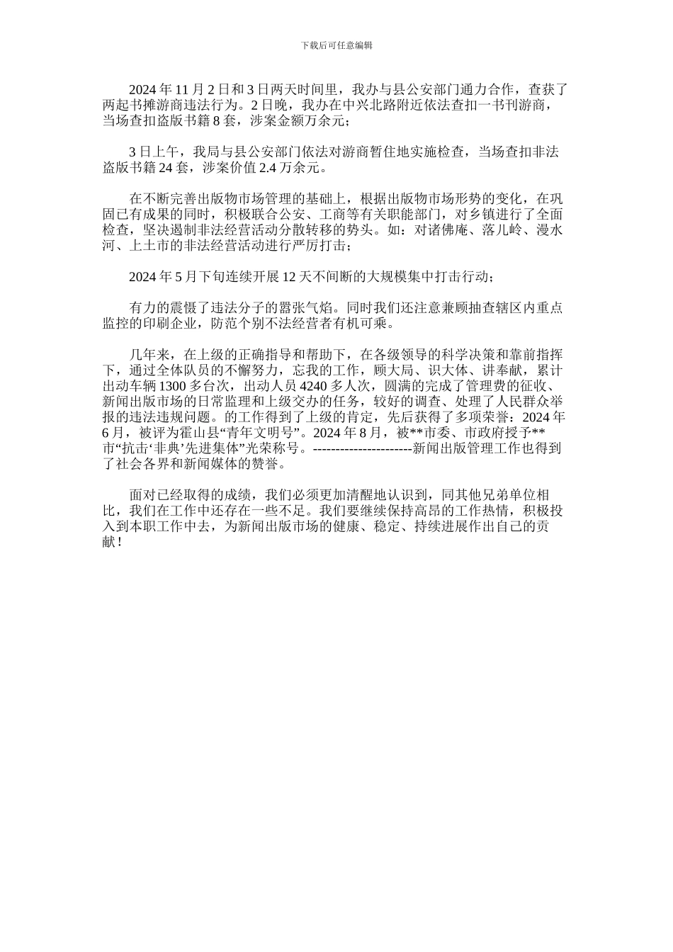 2024年县新闻出版管理先进集体申报材料_第2页