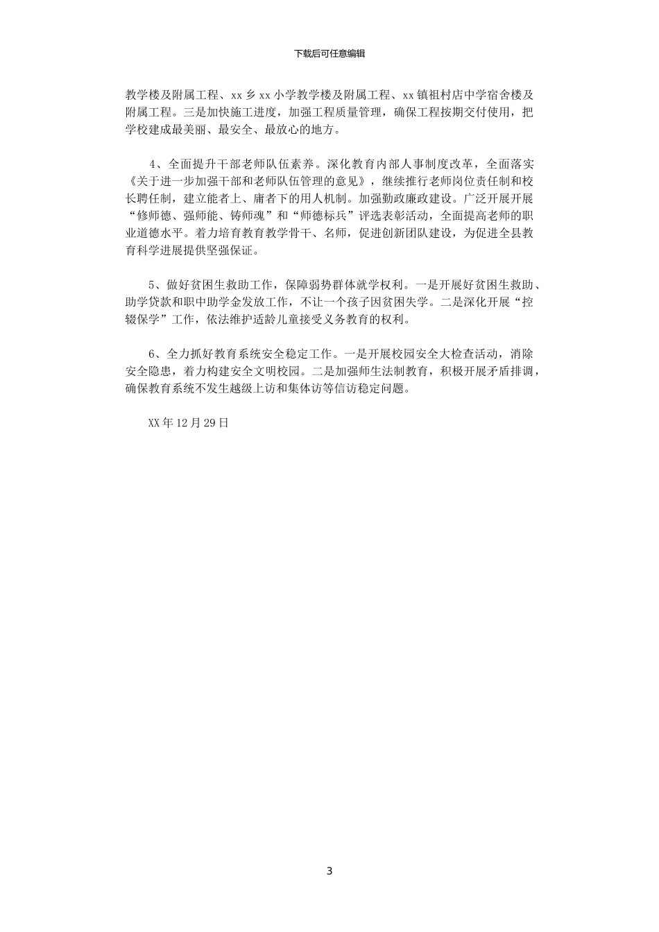 2024年县教育局工作总结及2024年工作思路_第3页