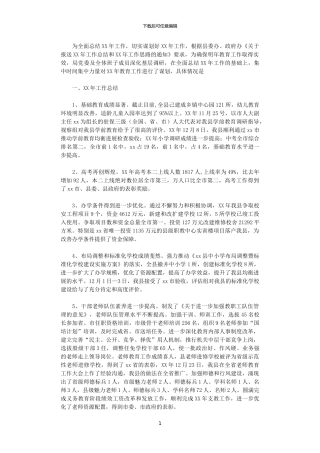 2024年县教育局工作总结及2024年工作思路