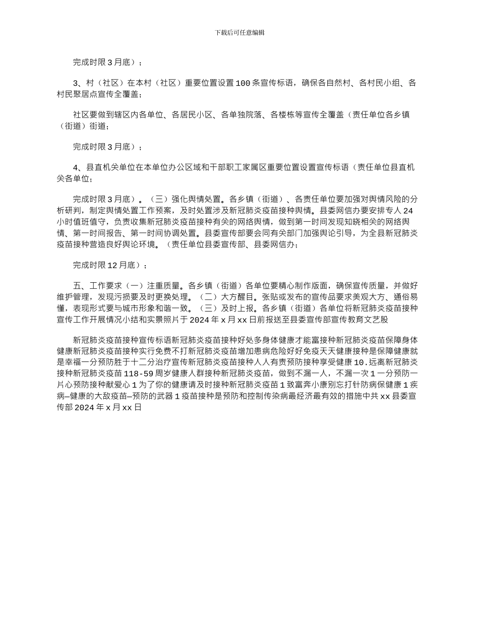 2024年县新冠肺炎疫苗接种宣传工作方案_第2页