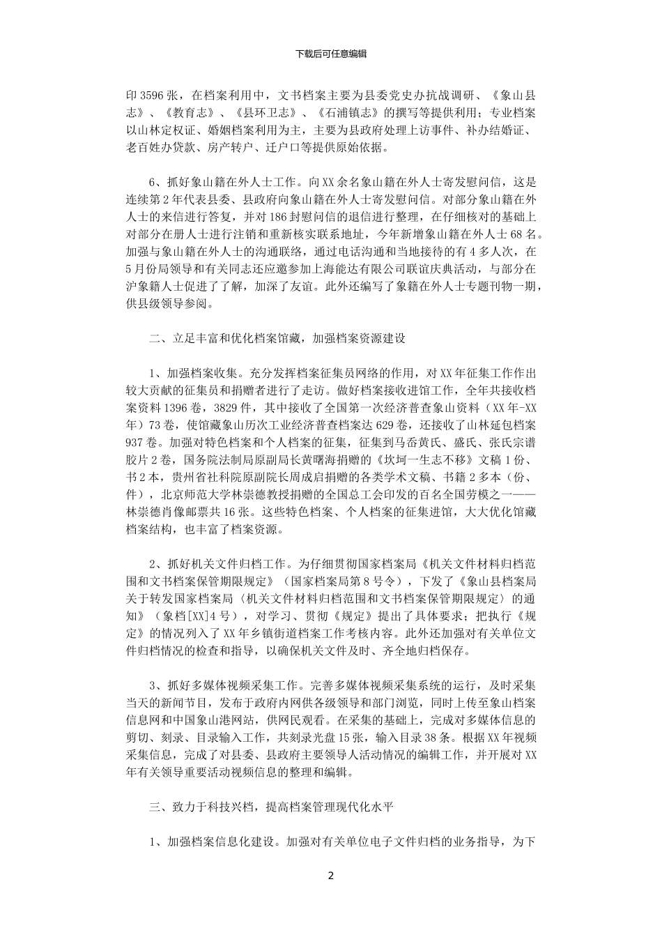 2024年县档案局年终工作总结_第2页