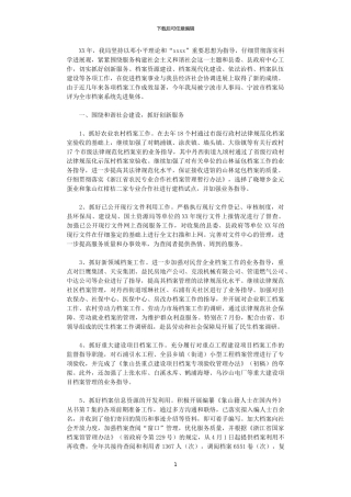 2024年县档案局年终工作总结