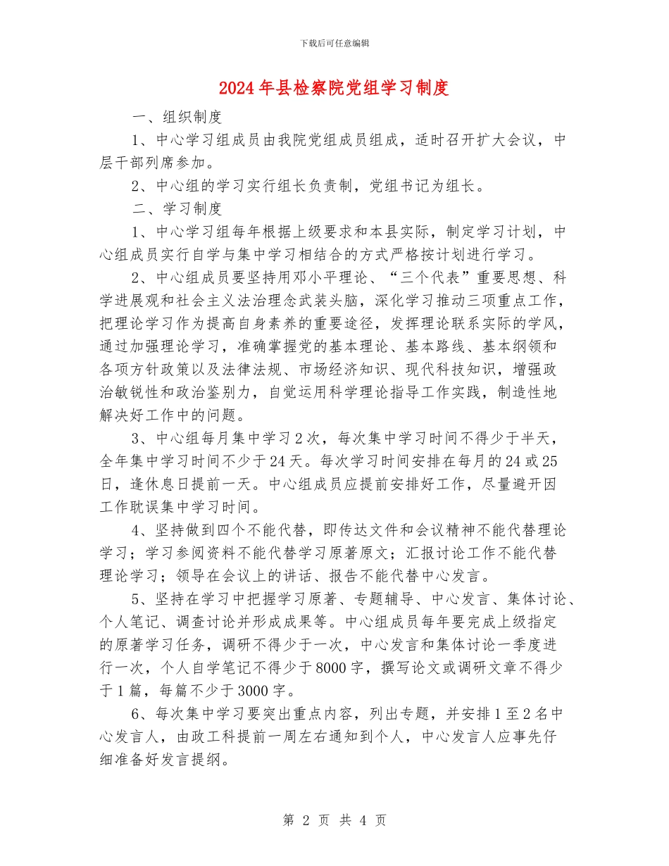 2024年县检察院党组学习制度_第2页