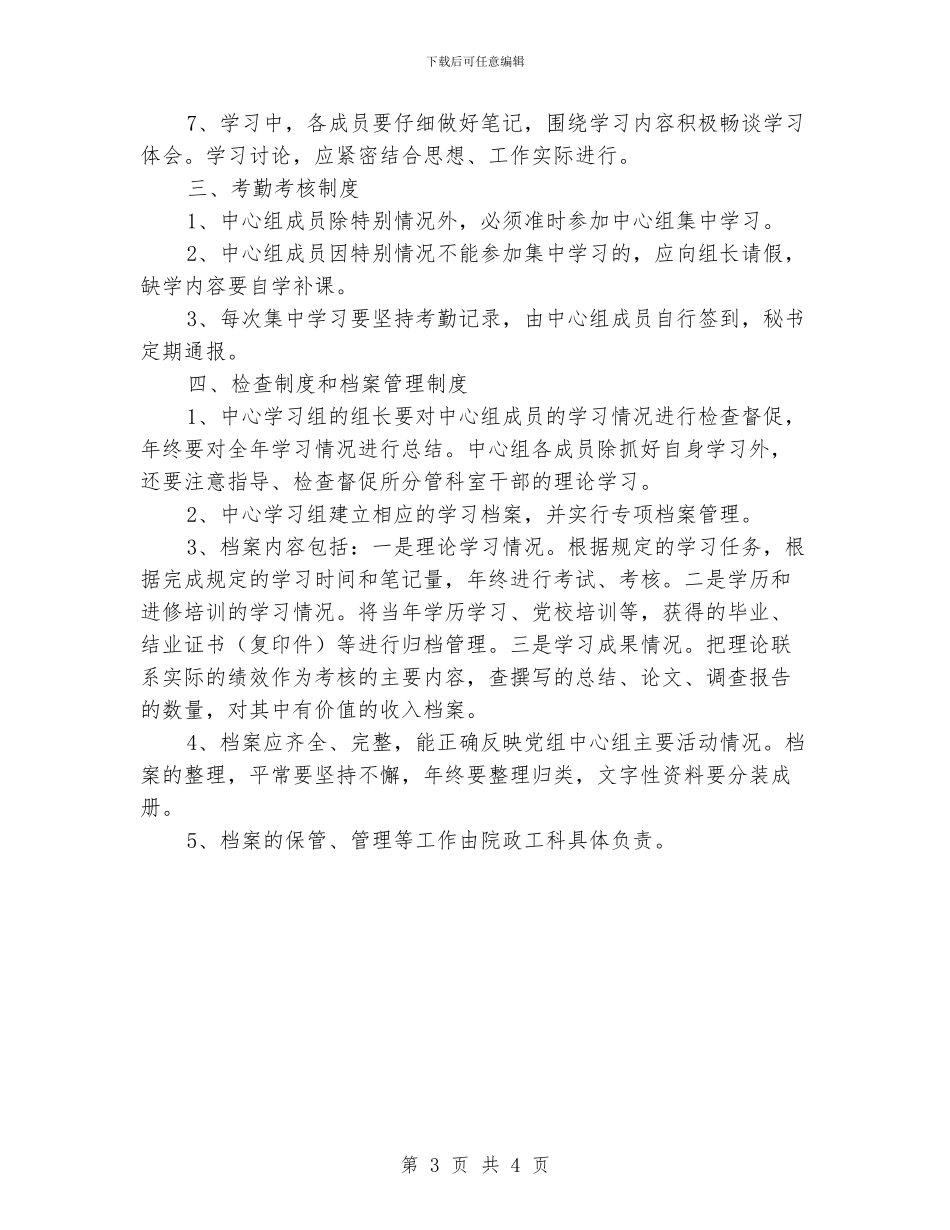 2024年县检察院党组学习制度_第3页