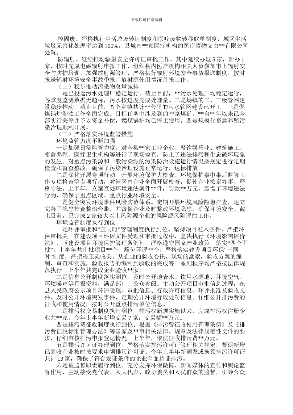 2024年县环境保护局上半年工作总结_第2页