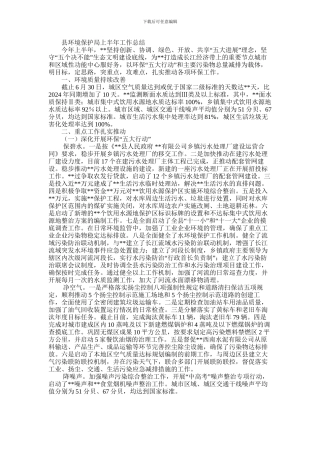 2024年县环境保护局上半年工作总结