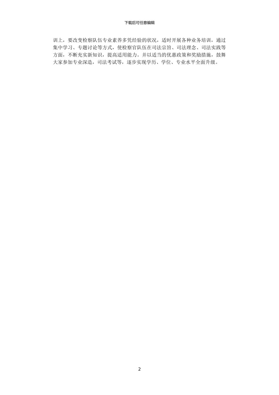 2024年县检察院教育培训工作总结_第2页