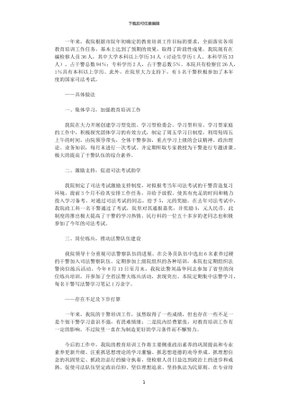 2024年县检察院教育培训工作总结