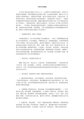 2024年县科技局法治创建工作总结