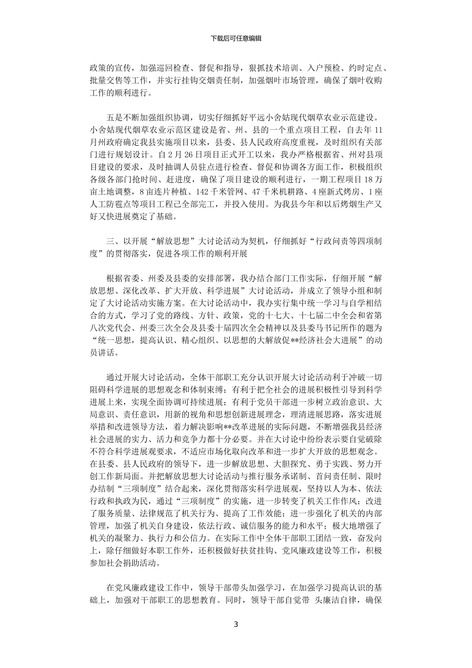 2024年县烤烟办工作总结及2024年工作计划_第3页