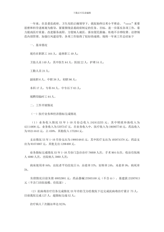 2024年县级医院工作总结
