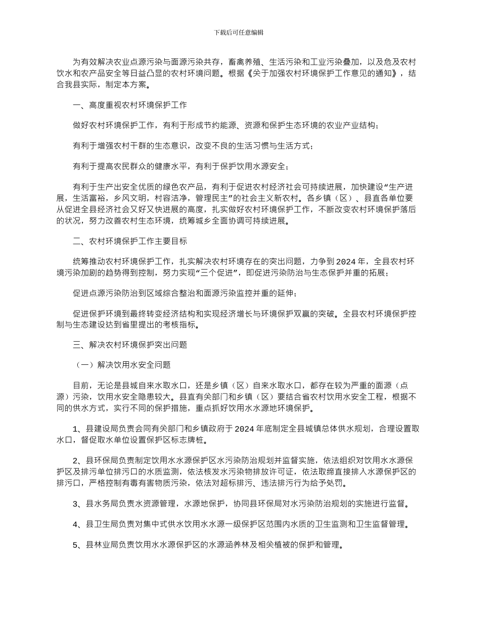 2024年县统筹推进农村环保工作方案_第1页