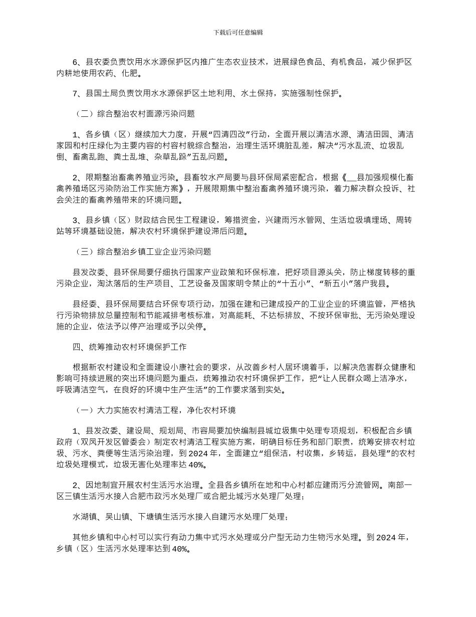 2024年县统筹推进农村环保工作方案_第2页