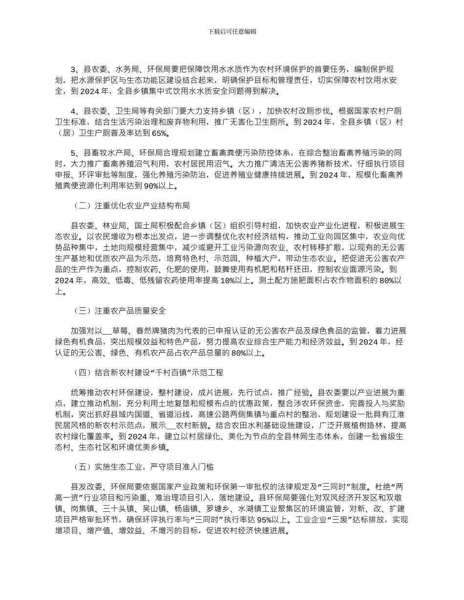 2024年县统筹推进农村环保工作方案_第3页