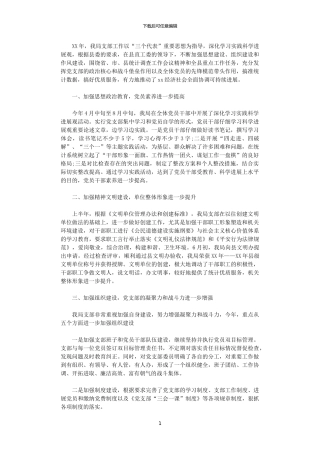 2024年县统计局党支部工作总结