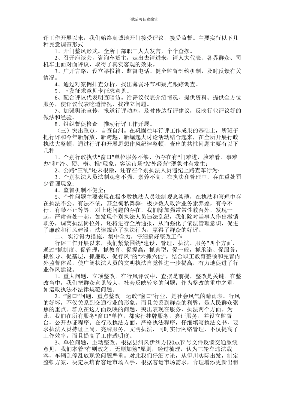 2024年县运输管理所政风行风建设自查自纠报告_第2页