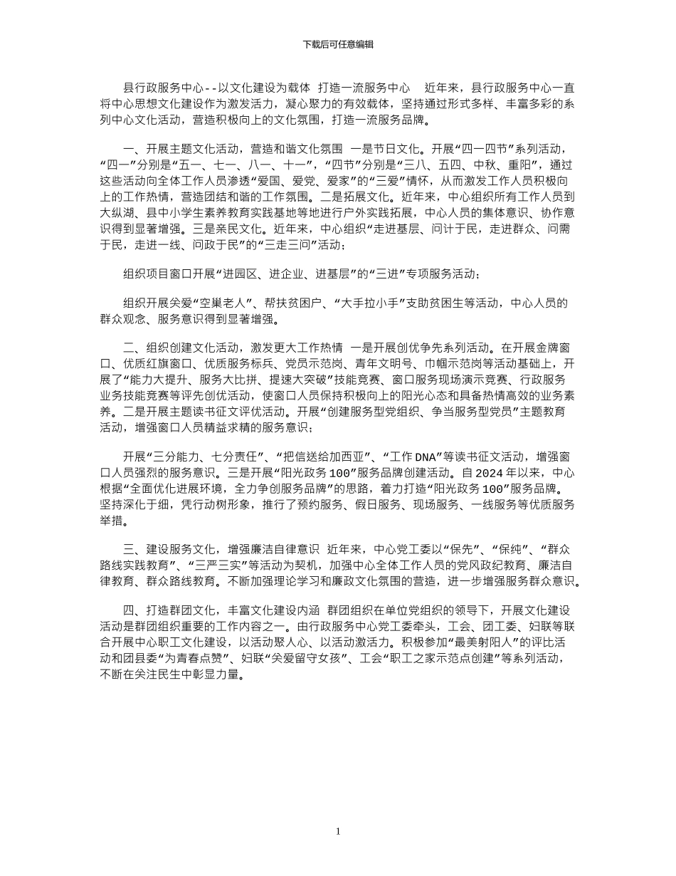 2024年县行政服务中心_第1页