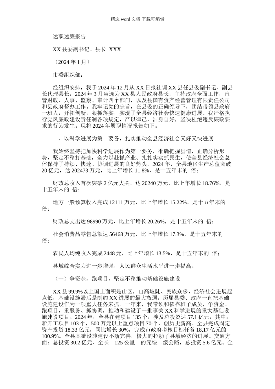 2024年县长述职述廉报告_第1页