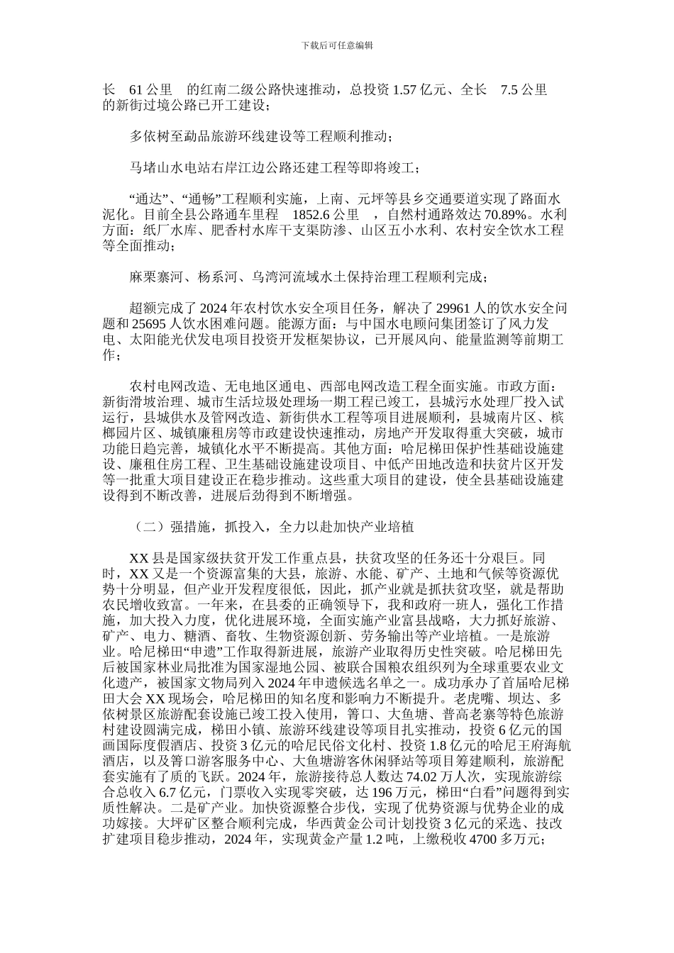 2024年县长述职述廉报告_第2页