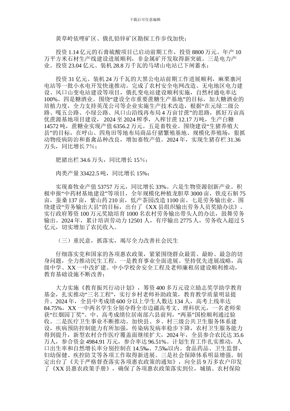 2024年县长述职述廉报告_第3页