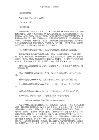 2024年县长述职述廉报告